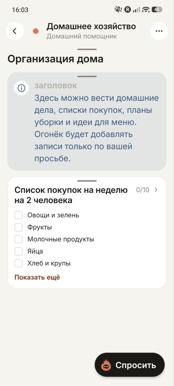 Рабочее пространство Огонька