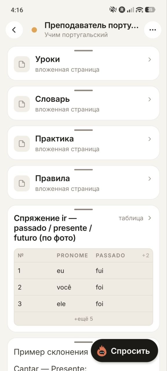 Рабочее пространство языкового помощника со словарём и таблицей